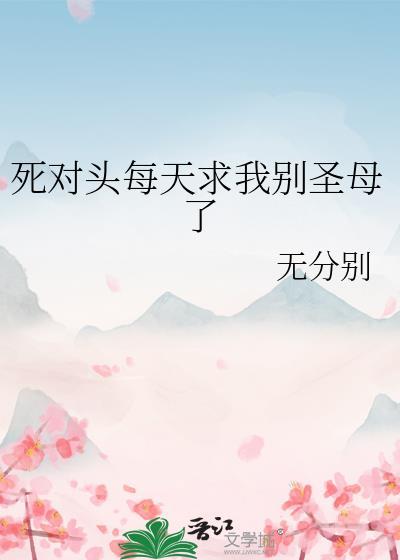 当禅院家的影子撞上酒厂波本免费阅封面
