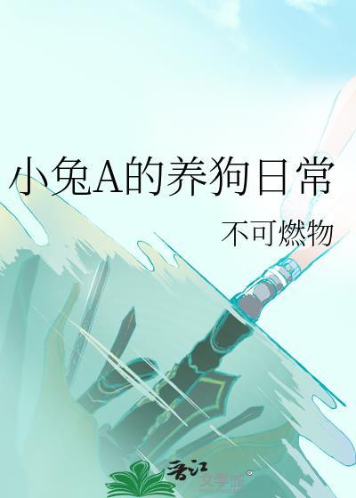 糟我老婆外面有狗了大结局封面