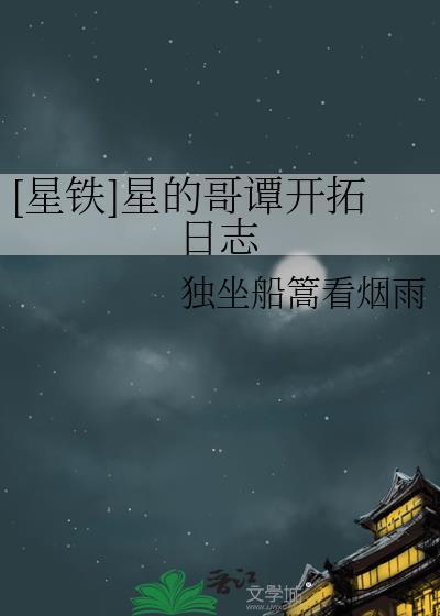 星铁星的哥谭开拓日志TXT封面