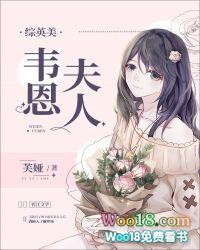 韦恩小姐 综英美封面