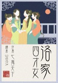 家有才女初长成封面
