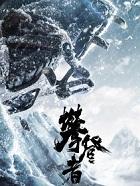 攀登者歌曲谭维维封面