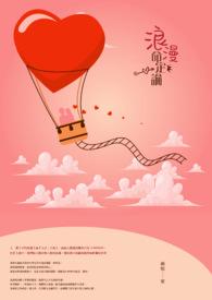 浪漫的定义封面