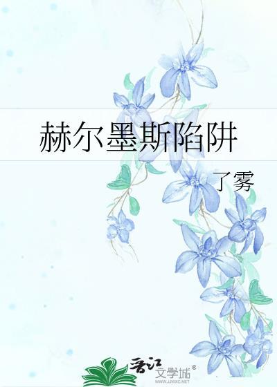 女主叫芷汐的封面