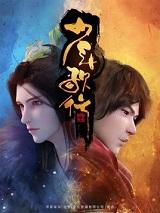 少年歌行百度百科封面