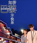 如果巴黎不快乐2封面