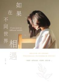 我们会在另一个世界相遇封面