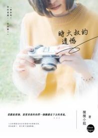 千山看斜阳攻受是谁封面
