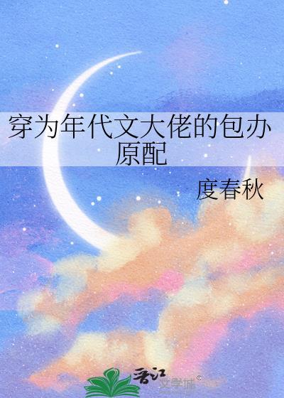 被人鱼标记后封面