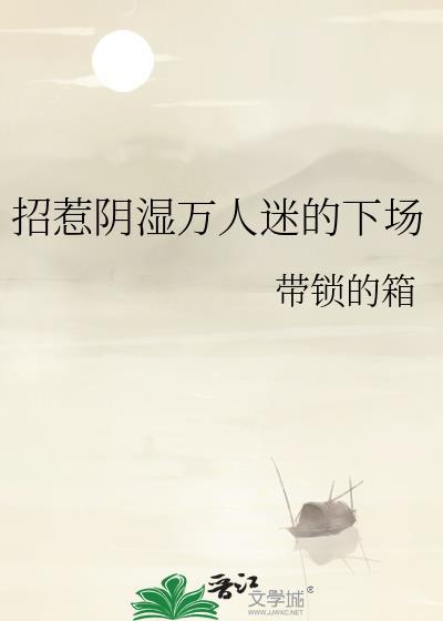 婚不宜迟txt封面