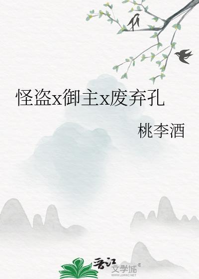 怪盗受伤封面