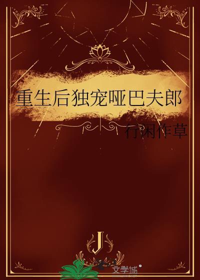 友人帐里全是奥特人间体TXT百度封面