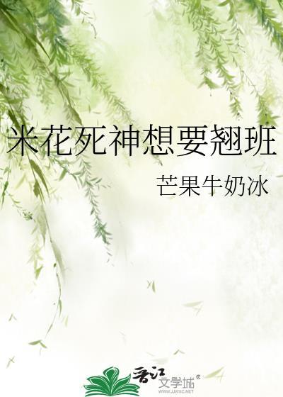 死神米粒米粒封面