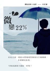 微恋爱封面