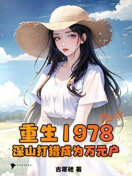 王菊美黑前图片封面