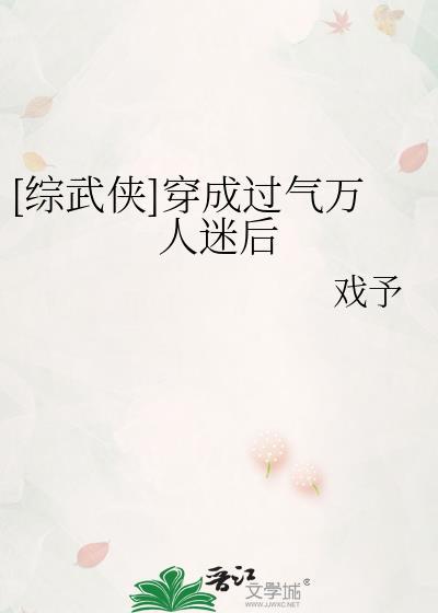 哥我真知道错了晋江封面