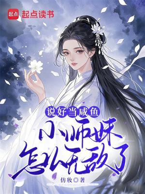 师尊接我回家了封面