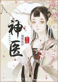 神医弃妃凤轻尘免费阅读全文封面
