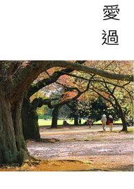 爱过一生无缘的人是什么歌封面