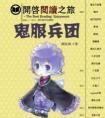 奇闻异事录百度百科封面