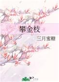 备胎逆袭记演员表封面