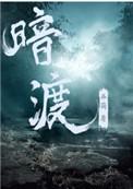 诏狱第一仵作百度封面