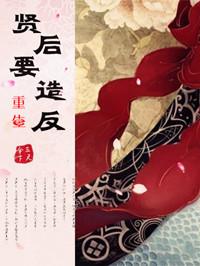 假千金日常免费阅读封面