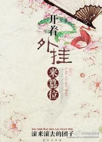 前女友成了对家上司封面
