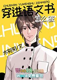 穿进语文书了怎么破封面