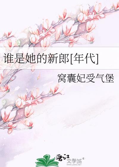 昭昭之华南枝免费阅读全文封面