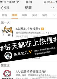 每天都上热搜宋家小四封面