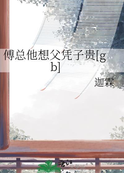 重生回摄政王少年时番外封面