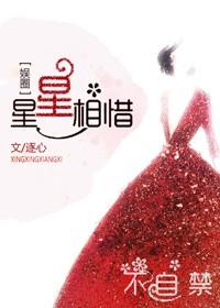 星星相惜歌曲封面