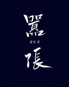 建设最强灵异城市[基建]封面