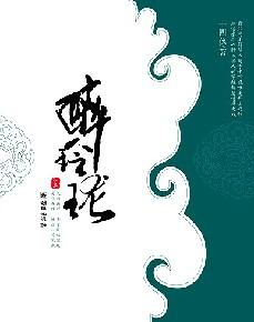 醉玲珑分集剧情介绍封面