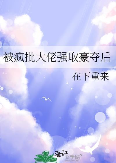 警惕雄虫劣等生by喵封面
