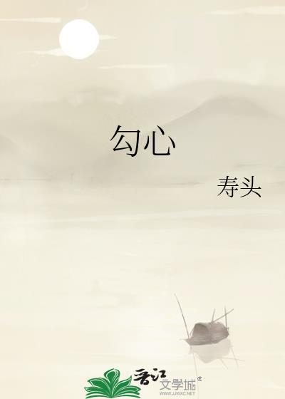 勾心斗角的拼音封面