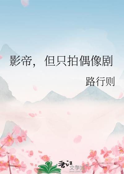 少夫人训夫手札最新章节更新时间封面
