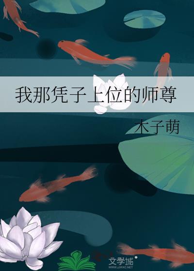 [全职]转生魔女的我成了魔道学者封面