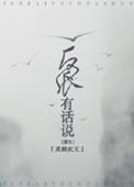 我家恶毒女配绝不是黑莲花gl封面