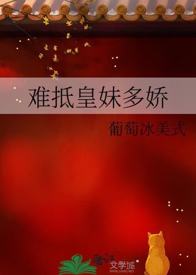 她是乙游恶役千金晋江封面