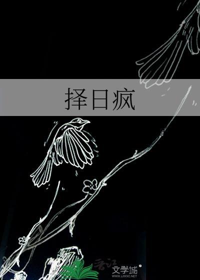 的黑月光师尊封面