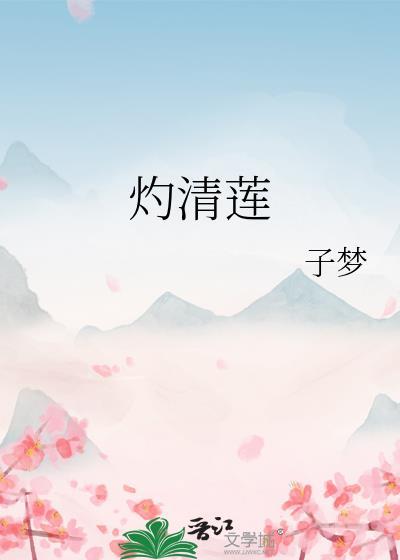 养大的崽子表白我穿书封面