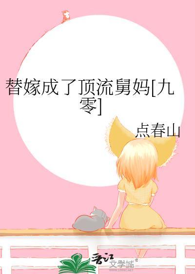 重生步步芳华(清)推书封面
