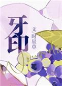 我的白莲人设不能掉(穿书) 檐上春封面