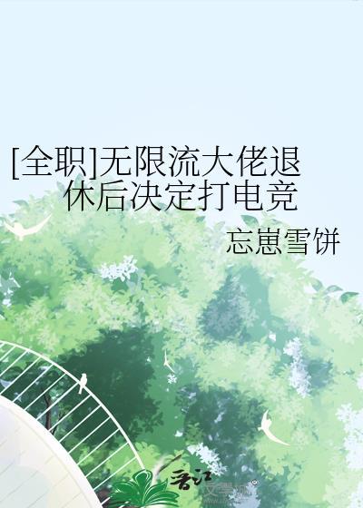 当剑三穿越火影封面