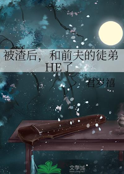 omega又软又萌甜文封面
