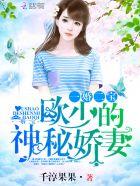我和女神有个约定百度百科封面