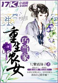 重生农女巧当家封面