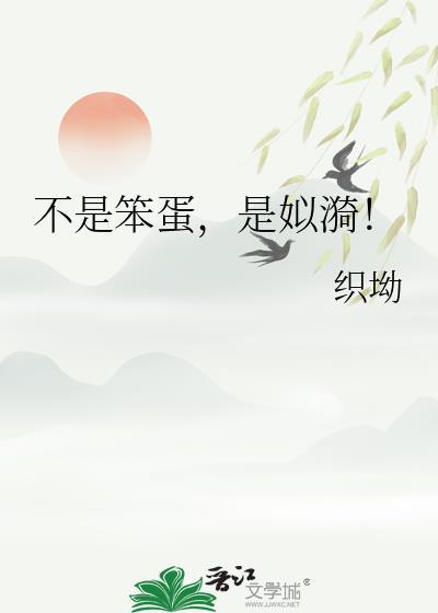 首席今天攻略成功了吗在线阅读封面